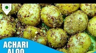 'How To Make Achari Aloo | अचारी आलू | Easy Cook With Food Junction'