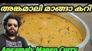 'അങ്കമാലി മാങ്ങാ കറി | Angamaly Special manga Curry | Angamaly manga  Curry'