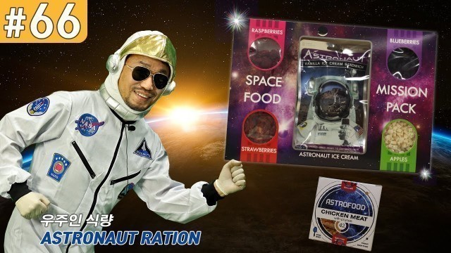 '우주식량, 우주인 아이스크림 Astronaut space food mission pack | 진상도 리뷰쇼 EP. 66'