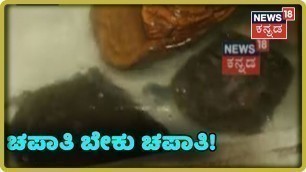 'Tortoise Eats Chapati? ವಿಜ್ಞಾನಿ Shivakumar ಮನೆಯಲ್ಲಿರೋ ಆಮೆಗಳು ಚಪಾತಿಗಾಗಿ ಕಿತ್ತಾಡೋದು ನೀವ್ ನೋಡಿ!'