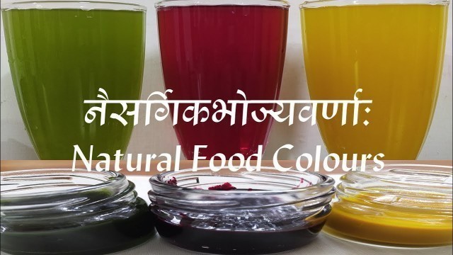 '(संस्कृतम्)नैसर्गिकभोज्यवर्णाः। Natural Gel Food Color Recipe in Sanskrit।Organic Food Color at Home'