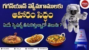 'Food for Astronauts in Space in Telugu || Space Facts in Telugu || Interesting Space Facts in Telugu'