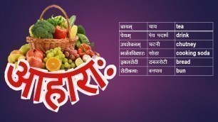 '120+ food items name in Sanskrit। 120 से अधिक खाद्य पदार्थों के नाम संस्कृत में।'