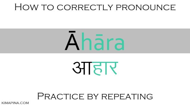 'How to say diet or food in Sanskrit | How to pronounce āhāra - with meaning - Easy to learn'