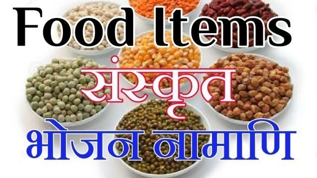 '# foods name in sanskrit # संस्कृत में खाद्य पदार्थों के नाम#sweets name in sanskrit'