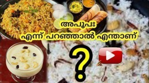 '#Food names in sanskrit#online class 4# ഭക്ഷണങ്ങളുടെ പേരുകൾ  സംസ്കൃതത്തിൽ#t4yours'