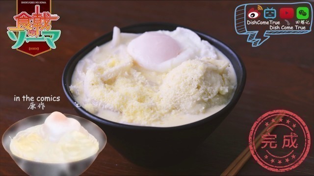 'Shokugeki no Soma【食戟之灵】：Vichyssoise Curry Udon (白色浓汤咖喱乌冬)/ cook anime food'