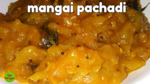 'Mangai Pachadi Recipe in Tamil | மாங்கா பச்சடி செய்முறை | Manga Pachadi | Tasty | KFS | 2021'