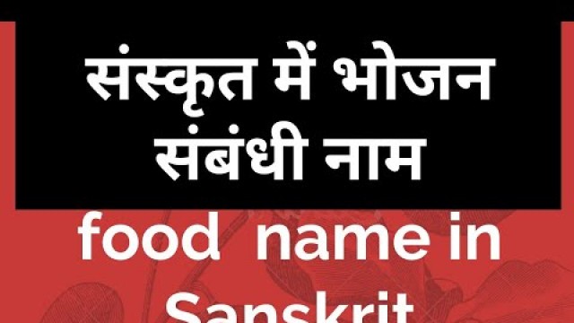 'foods name in Sanskrit ( संस्कृत में भोजन संबंधी नाम )'