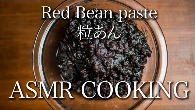 '【ASMR】 Red bean paste (Anko) Recipes  粒あんの作り方【JAPANESE FOOD COOKING RECIPE】'