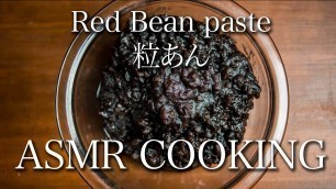 '【ASMR】 Red bean paste (Anko) Recipes  粒あんの作り方【JAPANESE FOOD COOKING RECIPE】'