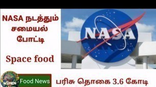 'Space food in tamil | Astronaut food in tamil | Deep space food challenge in tamil #womenarmy'
