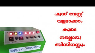 'ഫുഡ് വേസ്റ്റ് വളമാക്കാം കൂടെ സമ്പാദ്യവും | Food Waste Recycling Machine  | small business  Malayalam'