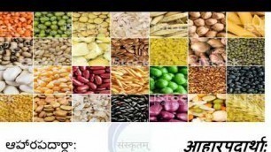'ఆహారపదార్థా: - आहारपदार्थाः - Food items in Sanskrit'