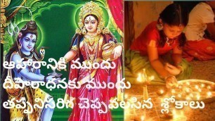 'Sanskrit slokas before Eating food and lighting deepam || must and should say by kids'