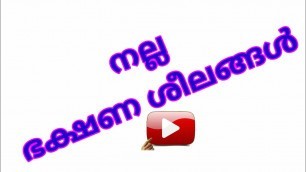 '#Online sanskrit class#std-4#നല്ല ഭക്ഷണ ശീലം#good food habbits #T4yours#sanskrit class#'