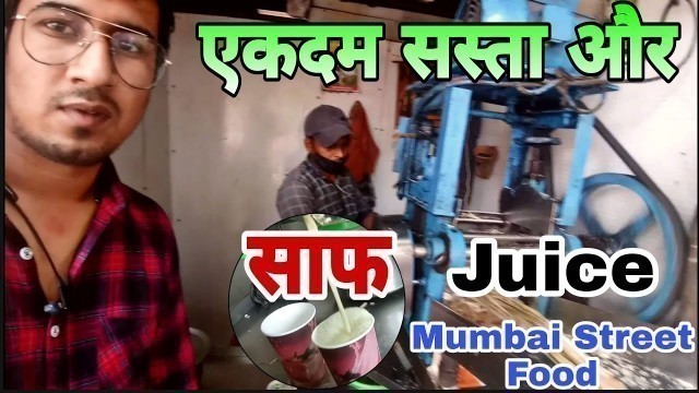 'CHEAPEST SUGARCANE JUICE ONLY RS10 |एकदम सस्ता | Mumbai street food | sugarcane juice| Purejuice'