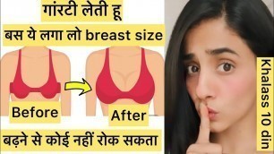 'INCREASE BREAST SIZE FAST  बस ये लगा लो | स्तनो को बड़ा करने का सबसे  बसोट तरीका #patwarifitness'