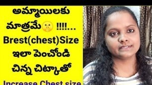 'How to Increase Breast Size at Home in Telugu | NO SURGERY Natural Ways To Increase Bust Size Telugu'