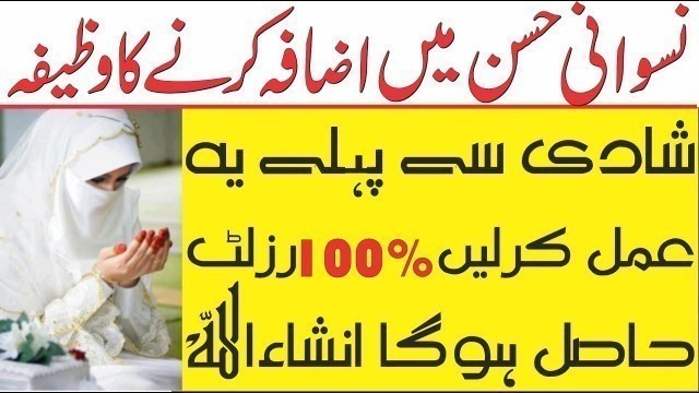 'Breast Size Barhane Ka Wazifa | Wazifa for niswani Husn | Wazifa For Increase Breast Size'