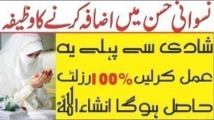 'Breast Size Barhane Ka Wazifa | Wazifa for niswani Husn | Wazifa For Increase Breast Size'