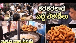 'Crispy And Tasty Chegodilu Recipe || Famous Chekodi in Rajahmundry || SumanTV Foods'