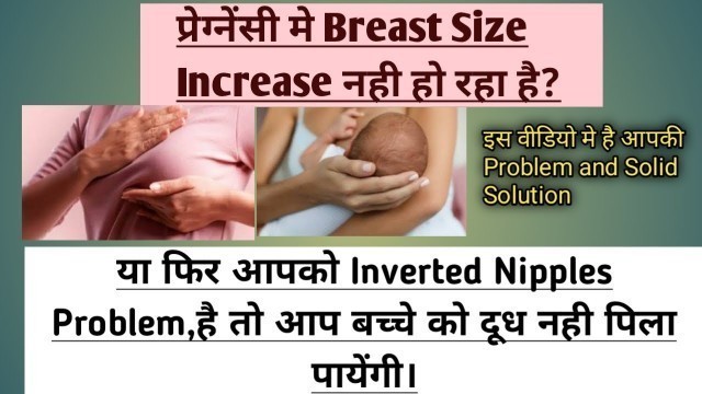 'Pregnancy Me \"BREAST SIZE INCREASE\" Nahi Ho rha hai?? YA Fir Apke Inverted Nipples hai??'