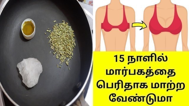 'How to increase breast size in tamil/Tighten your saggy breast at home'