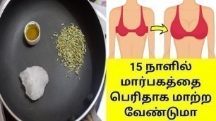 'How to increase breast size in tamil/Tighten your saggy breast at home'