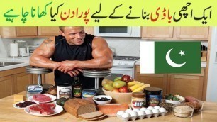 'Full day of Eating | pakistan Bodybuilding Diet plan'