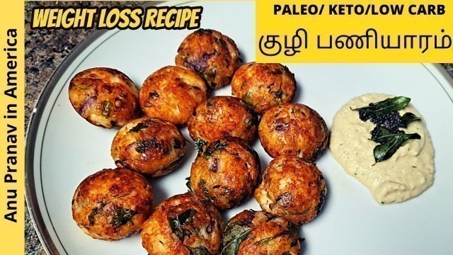 'Paleo kuzhi paniyaram | Diet tamil | Paleo recipes | Paleo veg | usa vlogs | anu pranav in america'