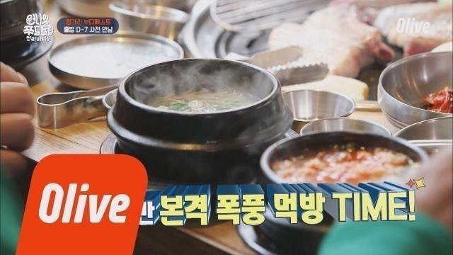 'One Night Food Trip 2018 고기먹기 전, 국밥 각 2개씩 주문하는 돈스&준하...b 180626 EP.18'