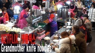 '넷플릭스 추천  칼국수/Famous Grandma noodles/ Netflix Street Food/ Korean Street Food /NETFLIX SEOUL/ 넷플릭스 스타'