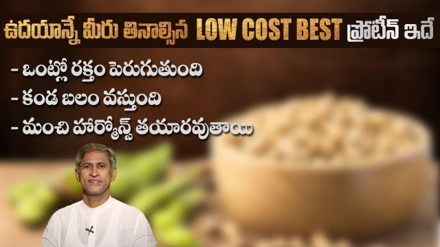 'Low Cost High Protein Foods | Muscle Strength | Tightens Loose Skin | Dr. Manthena\'s Health Tips'