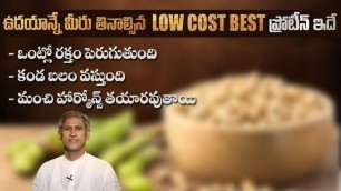 'Low Cost High Protein Foods | Muscle Strength | Tightens Loose Skin | Dr. Manthena\'s Health Tips'
