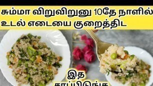 'வேகமாக எடையை குறைக்கும் காலை உணவு Weight Loss Breakfast Recipe Tamil/Millets Recipes in Tamil'