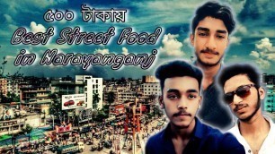 '৫০০ টাকায় নারায়ণগঞ্জের [best Street Food] খাবার দেখে আমরা মুগ্ধ [vlog 7] New Video |'