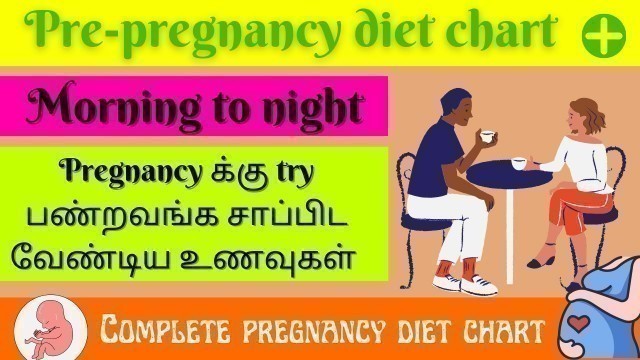 'Pre-pregnancy diet chart | Pregnancy tips in Tamil | Get pregnant fast and natural'