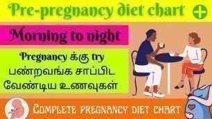 'Pre-pregnancy diet chart | Pregnancy tips in Tamil | Get pregnant fast and natural'