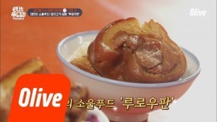 'One Night Food Trip 2018 대만의 소울푸드! 돼지고기 덮밥 ′루로우판′ (침나와..) 180612 EP.16'