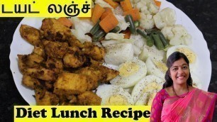 'Simple and tasty weight loss diet lunch Recipe in Tamil|Chicken,Veggies & Eggs, a complete Diet Meal'