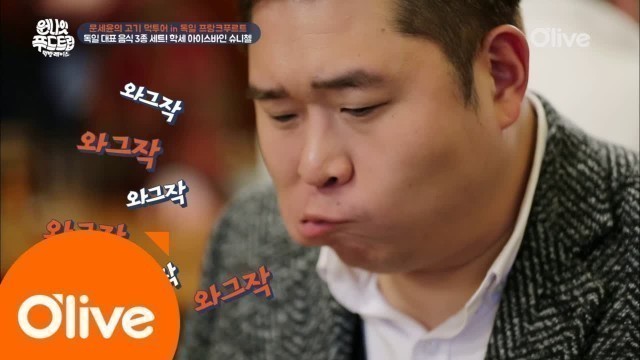 'One Night Food Trip 2017 문세윤, 비주얼 甲 \'독일 족발\' 학세 클리어! 170215 EP.1'