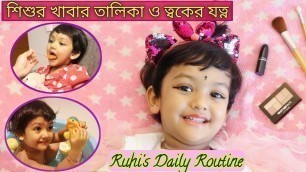 'Daily Routine, Food Chart & Skin Care Of 2 Years Old Baby | A Day In My Baby\'s Life (Bengali)'