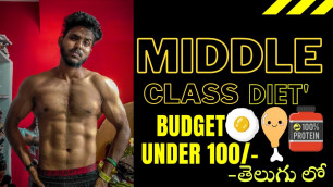 'BUDGET DIET UNDER 100/- FOR MUSCLE BUILDING (Diet for muscle gain) In telugu'
