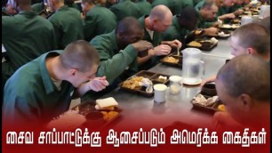 'Prison food from around the world | சைவ சாப்பாட்டுக்கு ஆசைப்படும் அமெரிக்க கைதிகள்| Unlimited Foodie'