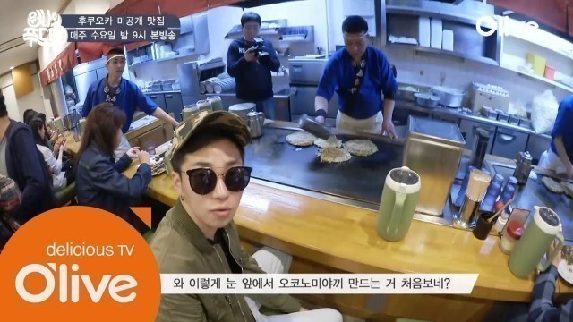 'one night food trip 후쿠오카 (미공개) 맛집 2. 후키야 - 오코노미야끼 160518 EP.8'