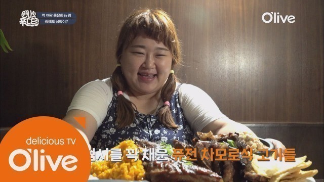 'one night food trip 괌에 가면 꼭 먹어야 하는 삼합? [메스클라 비스트로] 160525 EP.9'