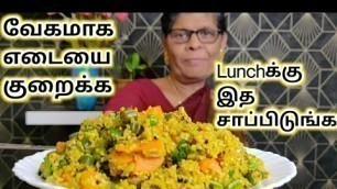 '10தே நாளில் குண்டானவங்க குச்சி மாதிரி மாறிடுவேங்க Weight Loss Lunch in Tamil/Weight Loss Lunch Tamil'