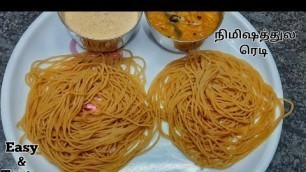 'கோதுமை மாவு போதும்|Idiyappam recipe in tamil |Wheat flour Idiyappam |Healthy dinner receipe in tamil'