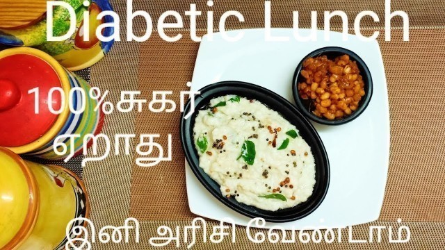 'Diabetic lunch recipe/in tamil/healthy lunch menu/diabetic diet recipes'
